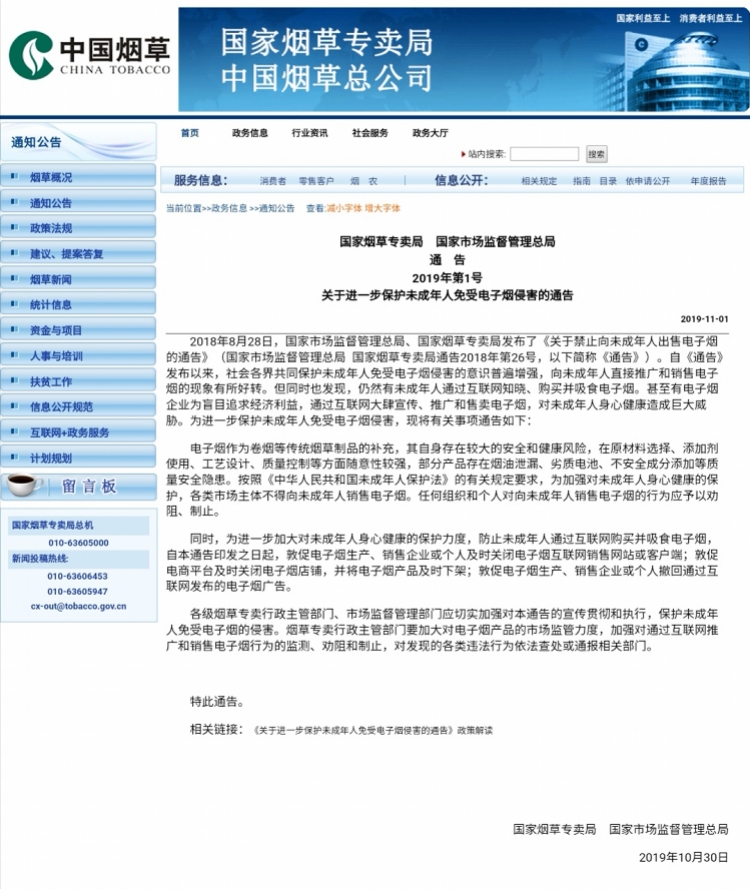 互联网禁售电子烟！深圳电子烟从业者呼吁行业标准 