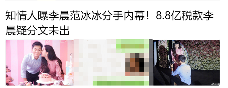 知情人曝范冰冰分手原因，细数李晨五大过错？透露帮其还款人身份