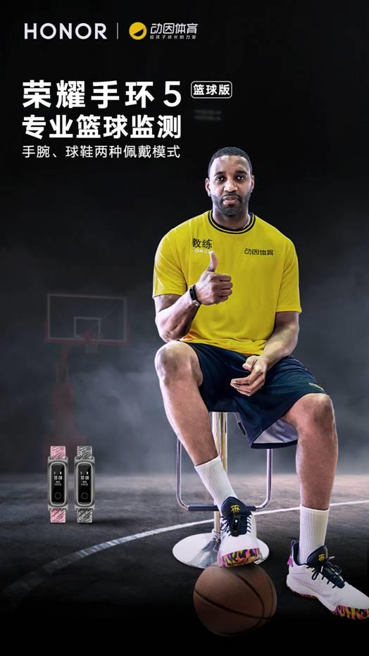 中秋小长假享受篮球乐趣 入手“麦迪同款”荣耀手环5篮球版准没错