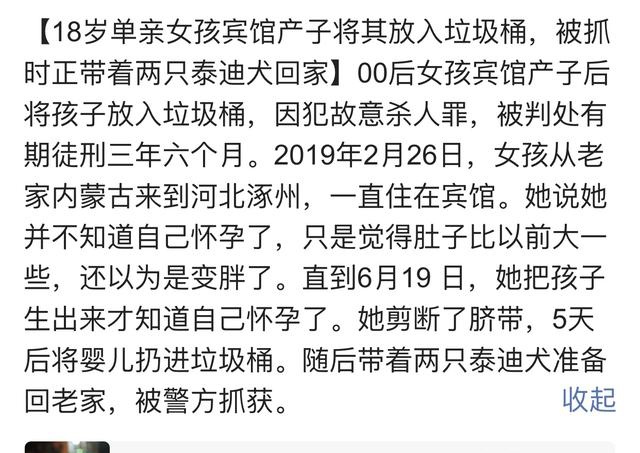 18岁女孩产子扔进垃圾桶：称没钱养孩子，却花万元住宾馆，养2只泰迪狗