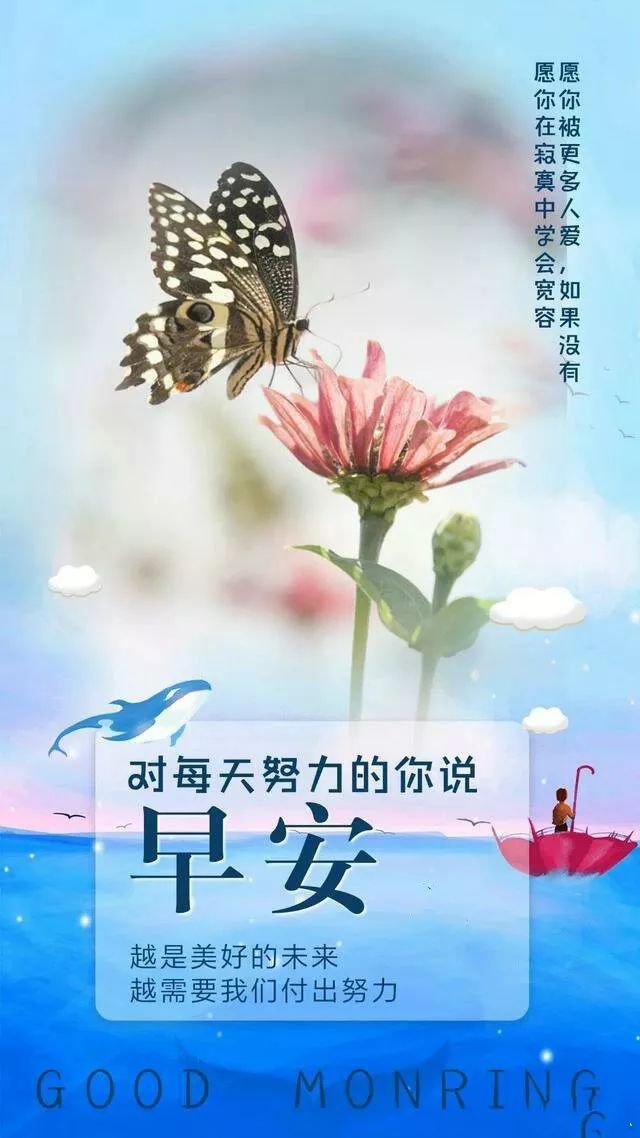 10月5日早安!新的一天,新的起点