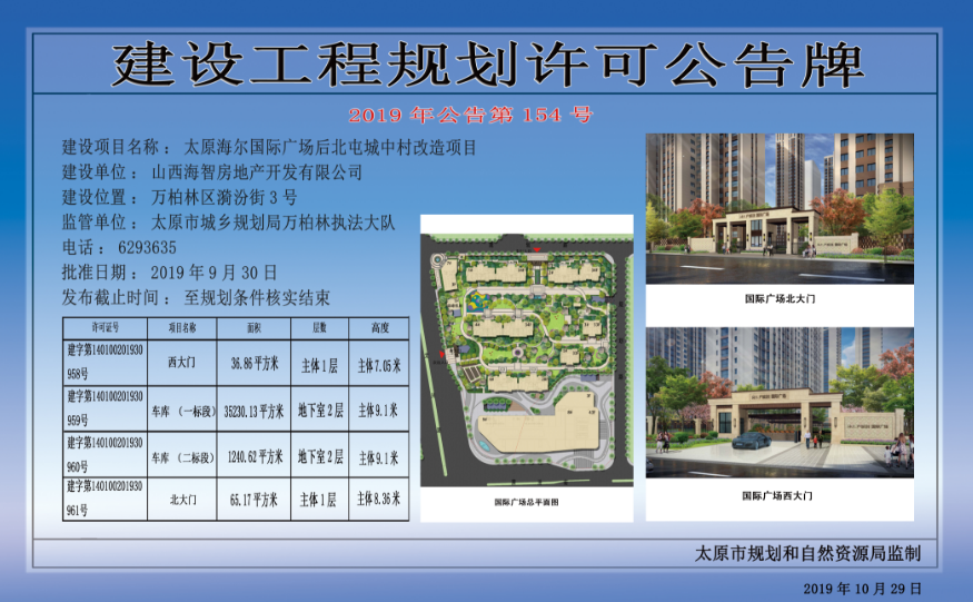 太原3大城中村改造项目最新规划曝光！快来看看有你家吗？__凤凰网