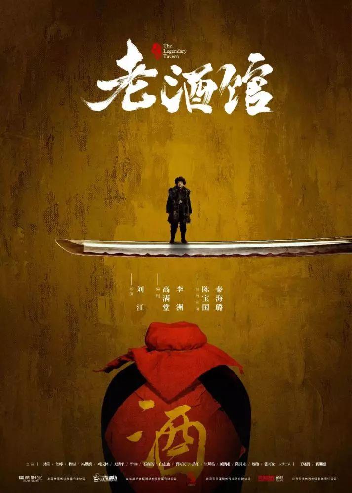 让人上头的不止流量明星，还有这坛“老酒”