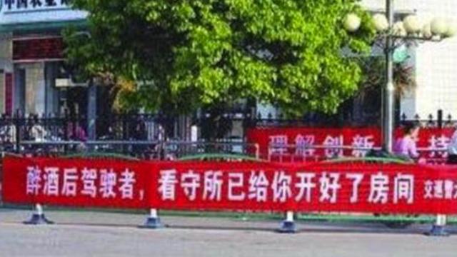 为了不让人酒驾 交警想出这些标语 网友:优秀