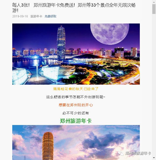 “每人3张！郑州旅游年卡免费送？”假的