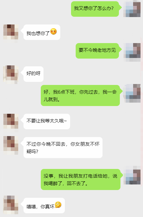 两个人的聊天内容越来越不堪入目