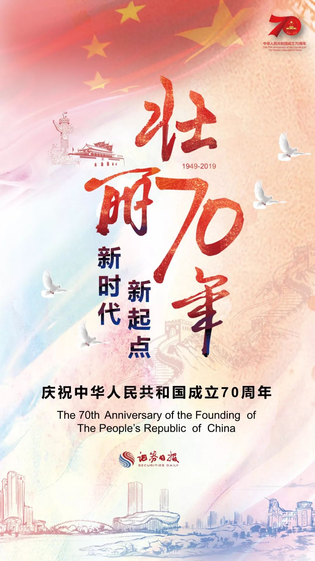 波澜壮阔 70 载 中国经济踏上新征程