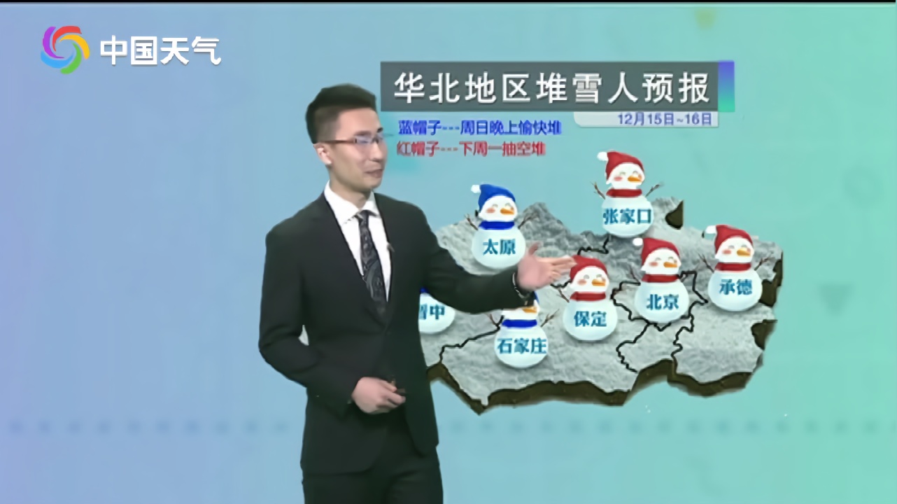 中央气象台发布暴雪蓝色预警 今晚开始华北地区自西向东将陆续迎来雨雪天气