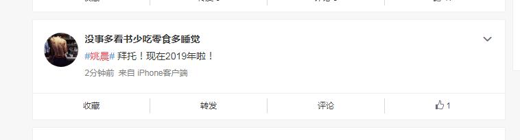 姚晨网上公开说渣男“你太细”？“不雅言论”引争议