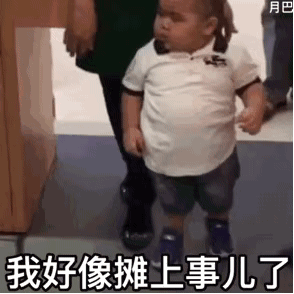 所以面对这种欺软怕硬的熊孩子 你一怂,他们就觉得你怕他们 变得更加