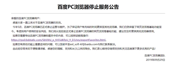 [驱动之家]陪伴我们8年！百度正式宣布放弃重要产品