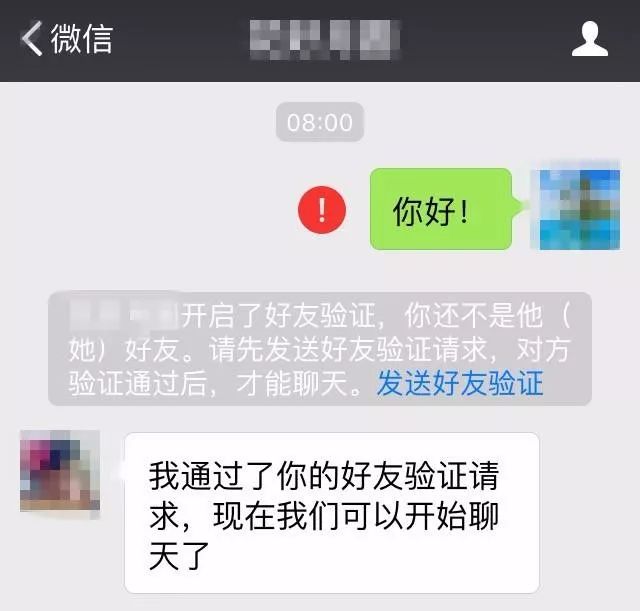 微信上发验证码好友认证有风险吗