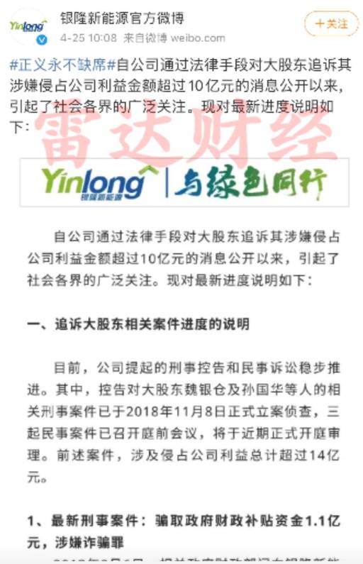 「雷达财经」独家|银隆新能源成被执行人背后：董明珠曾被举报违规入股