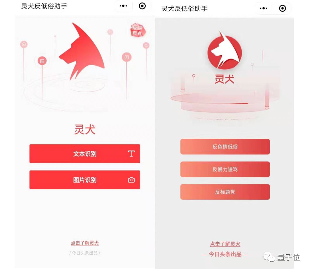 AI如何反低俗？今日头条推内容检测工具“灵犬”3.0，首次公开其技术原理