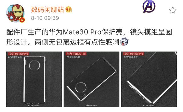 华为Mate30外观设计继续实锤,缺少了商务风?