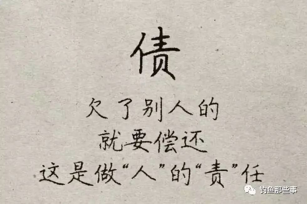 年底了有人欠你钱不还就把这个放到朋友圈