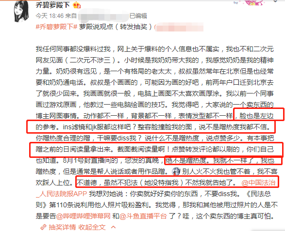 乔碧萝否认盗用美女图片，称是对方蹭她热度，成为大网红
