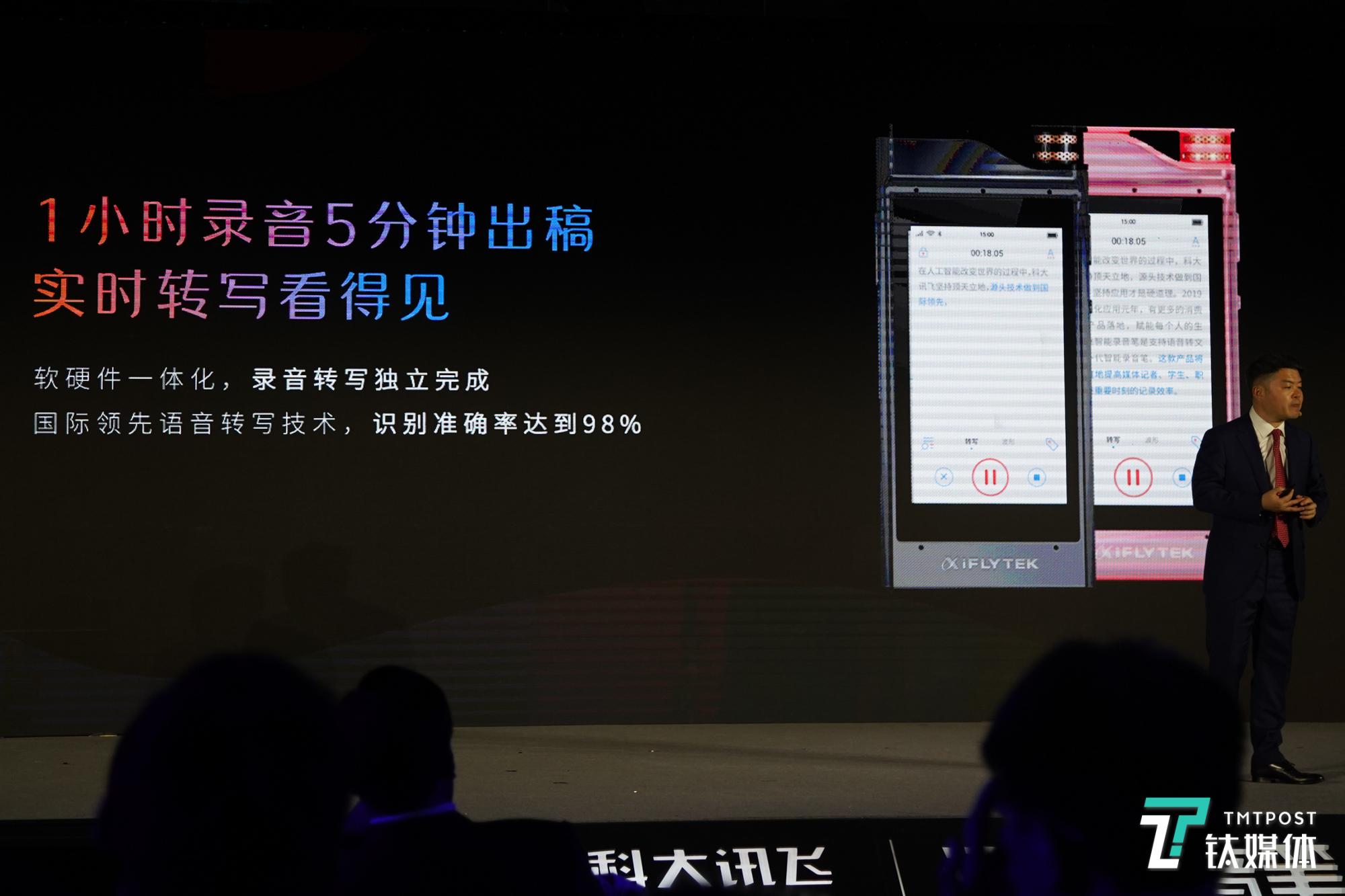 A.I.语音转文字赋能学习场景，科大讯飞发布智能录音笔SR301青春版