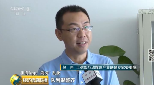 App排名“刷榜”产业链：机刷8毛，人刷2块2