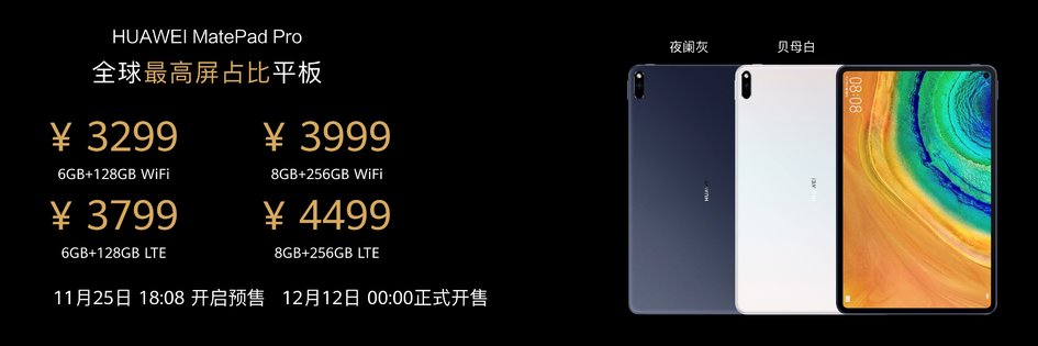 华为全新旗舰平板系列,matepad pro重构智慧办公体验