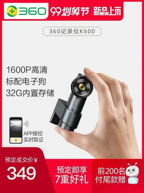 360车品天猫99划算节钜惠,新品行车记录仪k600到手价超低