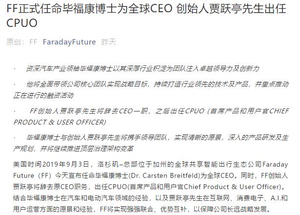 贾跃亭“交权”，毕福康能带FF走多远？