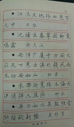 《书法问集》350,田蕴章写于1988年的硬笔字帖,水平怎么样?