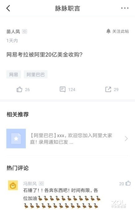 阿里确定收购网易考拉？两巨头企业回应融合传闻