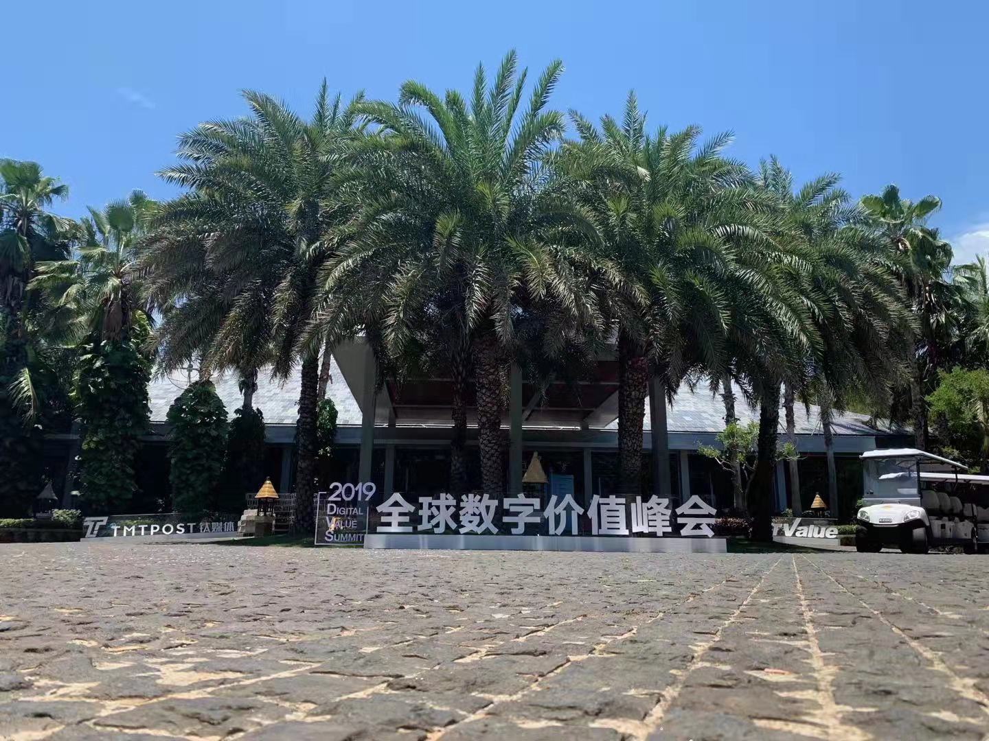 想要玩转三亚数字价值峰会，这些点你都get到了吗？