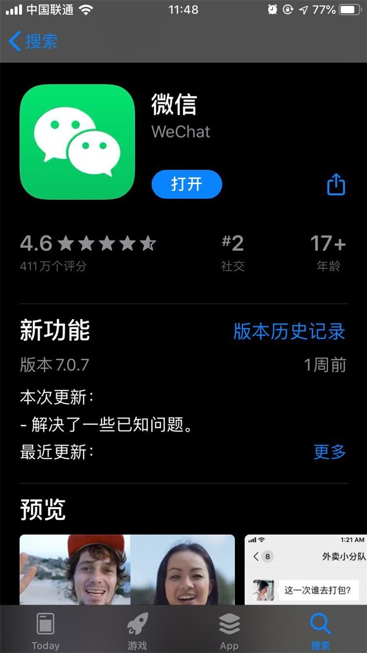 微信ios版708正式版更新还未适配ios13黑暗模式