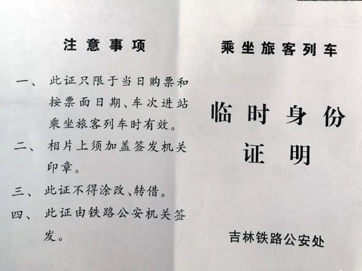 高铁动车火车坐过站咋办？ 很多人不知道可以免费返回