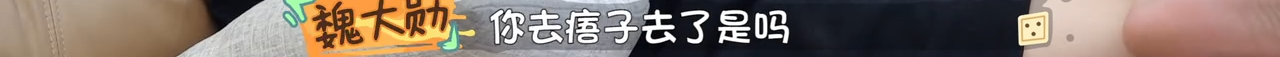 魏大勋这么蠢萌，原来都是遗传他爸啊