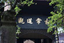 成都周边有一座大仙山,国家AAAAA级旅游景区,你去过了吗?