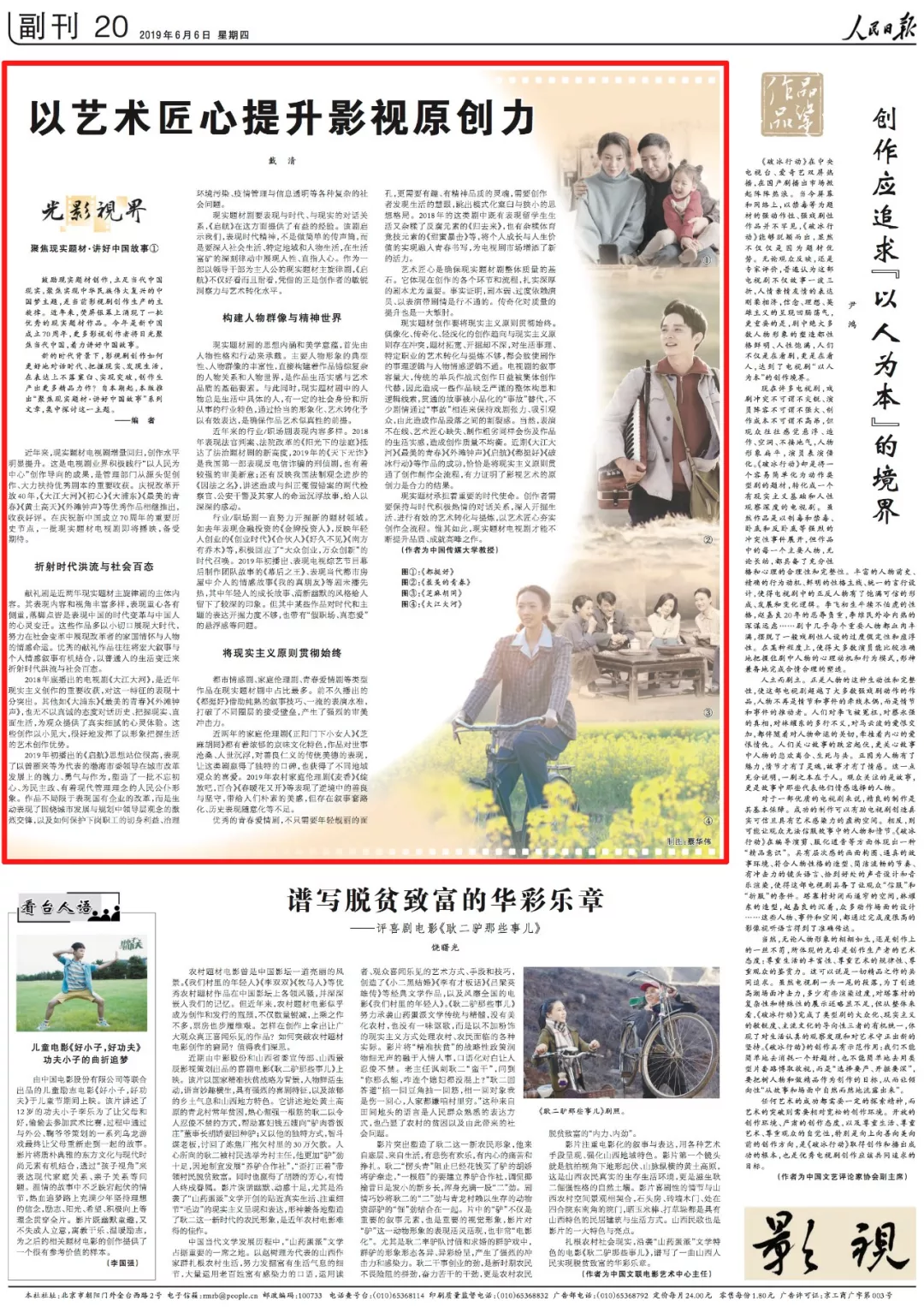 「广电头条」2019年，《人民日报》表扬了这些节目和影视剧