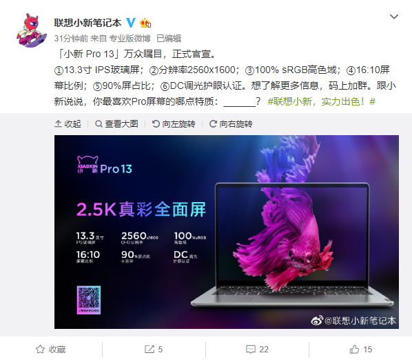 不过小新并没有停止新品的步伐,就在刚刚@联想小新笔记本官微 公布了