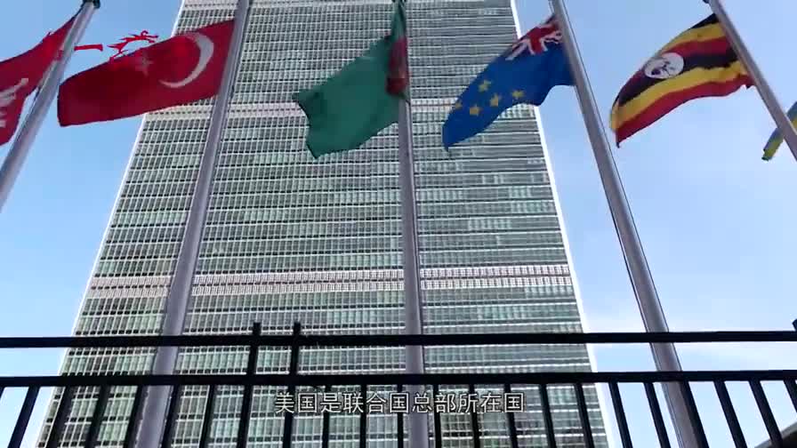 公道自在人心，多国提议联合国总部搬离纽约，美国担心的情况出现