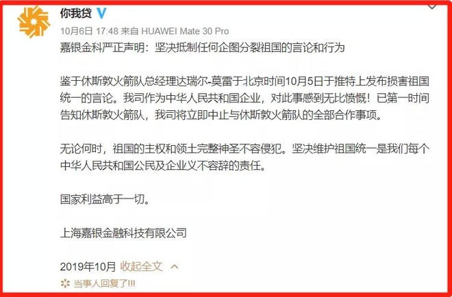 (微博截图) 金融平台你我贷.