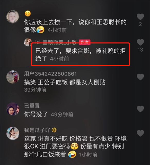 王思聪餐厅约俩美女，校长竟不顾女伴感受，全程玩手机太尴尬