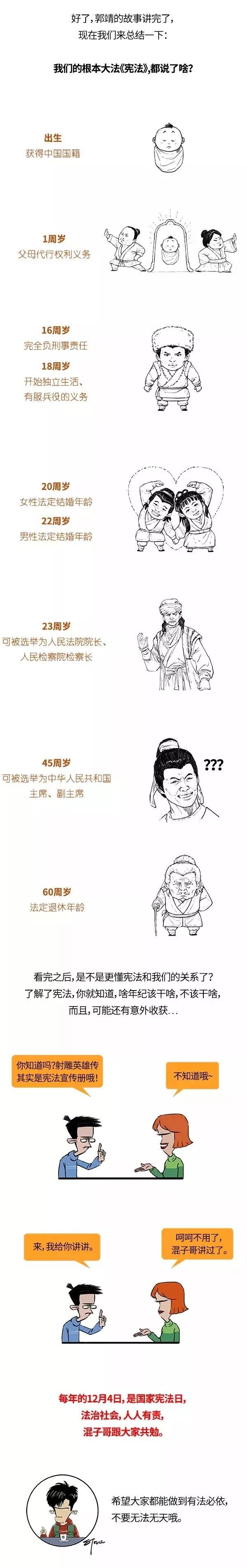 课堂丨郭靖的一生，都在普及宪法