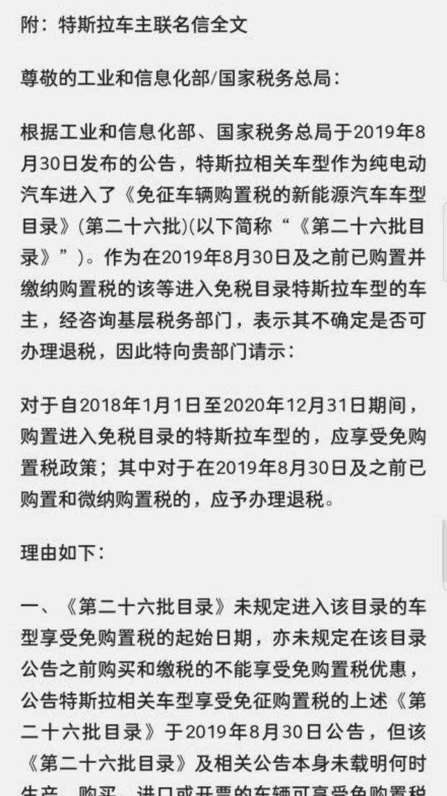 特斯拉进入免购置税名单，最高省9.9万元，老车主联名要求退税