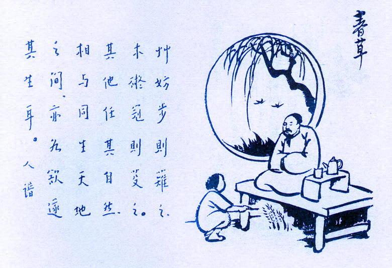 护生画集春草丰子恺绘弘一法师书