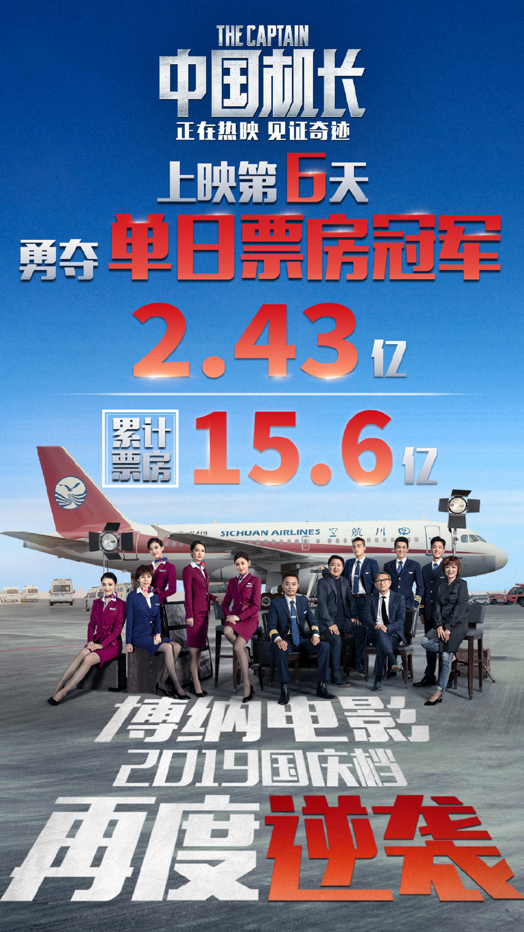 「观察者网」三部国庆档主旋律电影总计票房突破40亿