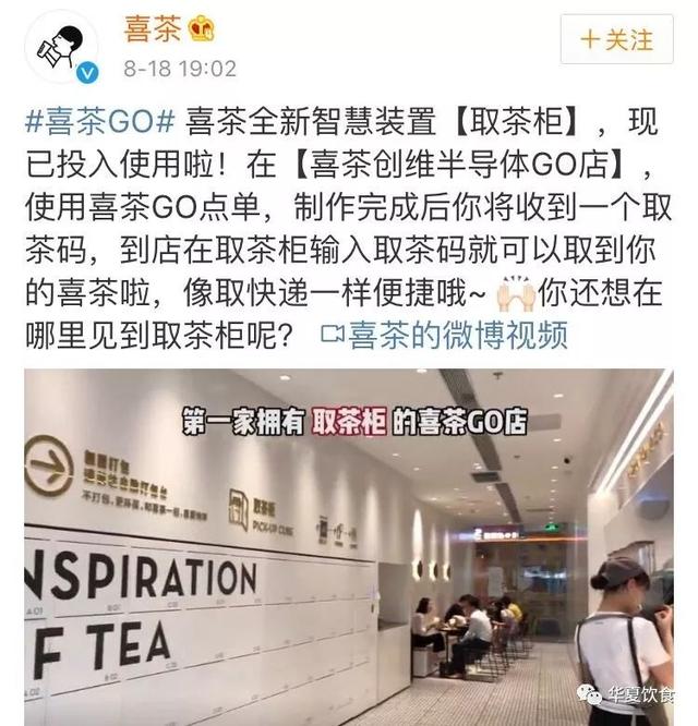 能取茶的ATM 喜茶深圳首次推出“取茶柜”