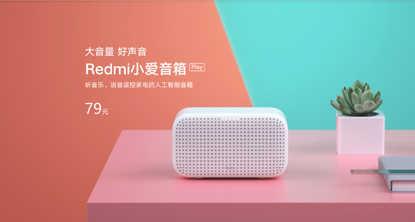 redmi小爱音箱play开启预约高颜值可语音控制79元