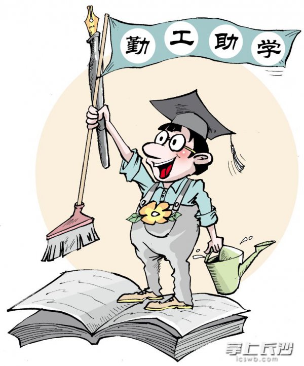 湖南大学生每月生活费普遍超过1000元三成大学生通过兼职自食其力