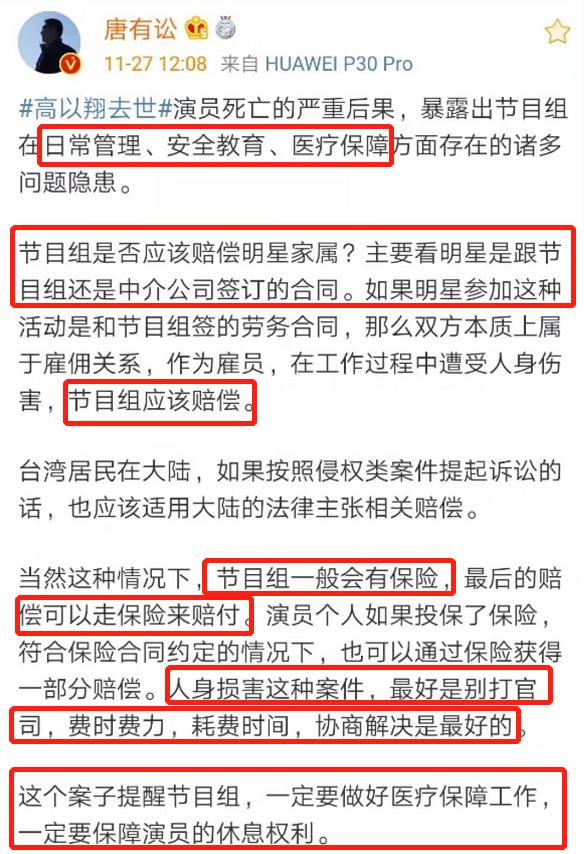 节目组 高以翔 李小璐 律师 社交网站 官司 保险 追我吧