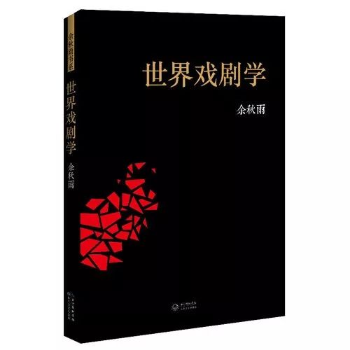在谈论布莱希特这件事上,余秋雨是专业的