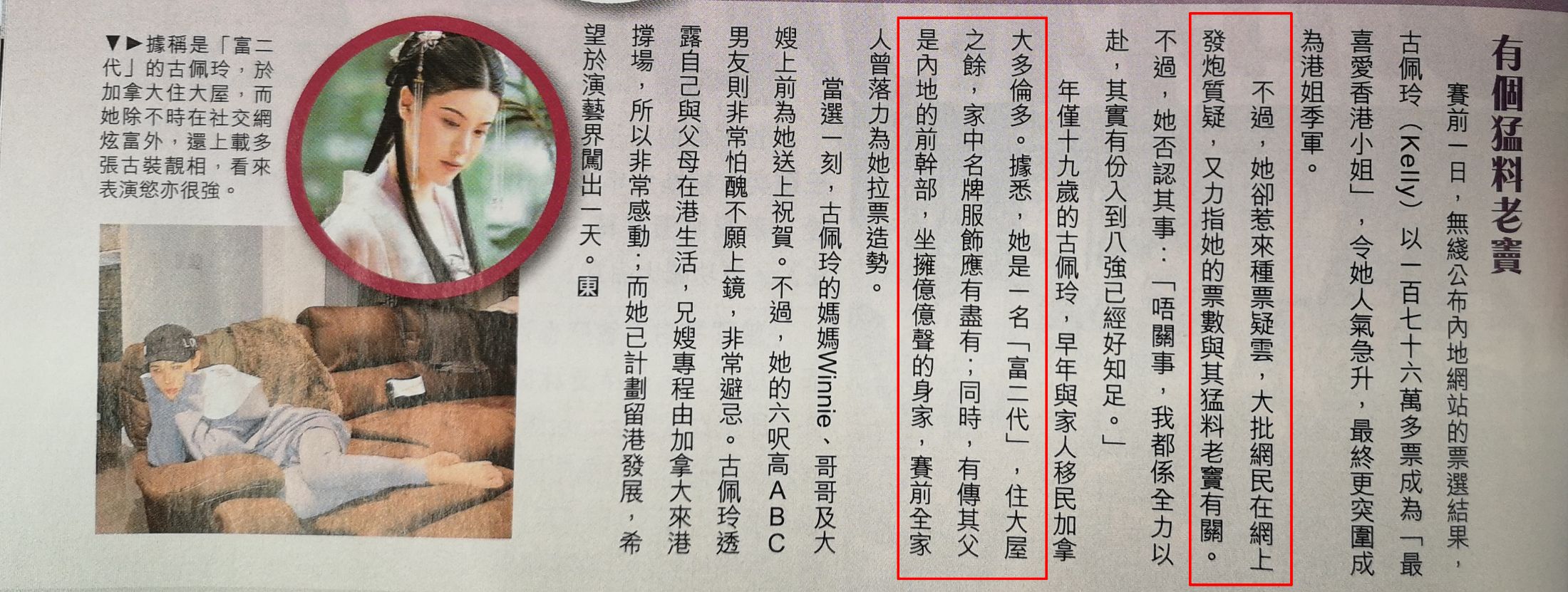 港姐冠军感情史被扒，港媒曝她曾做第三者，还疑脚踏两条船