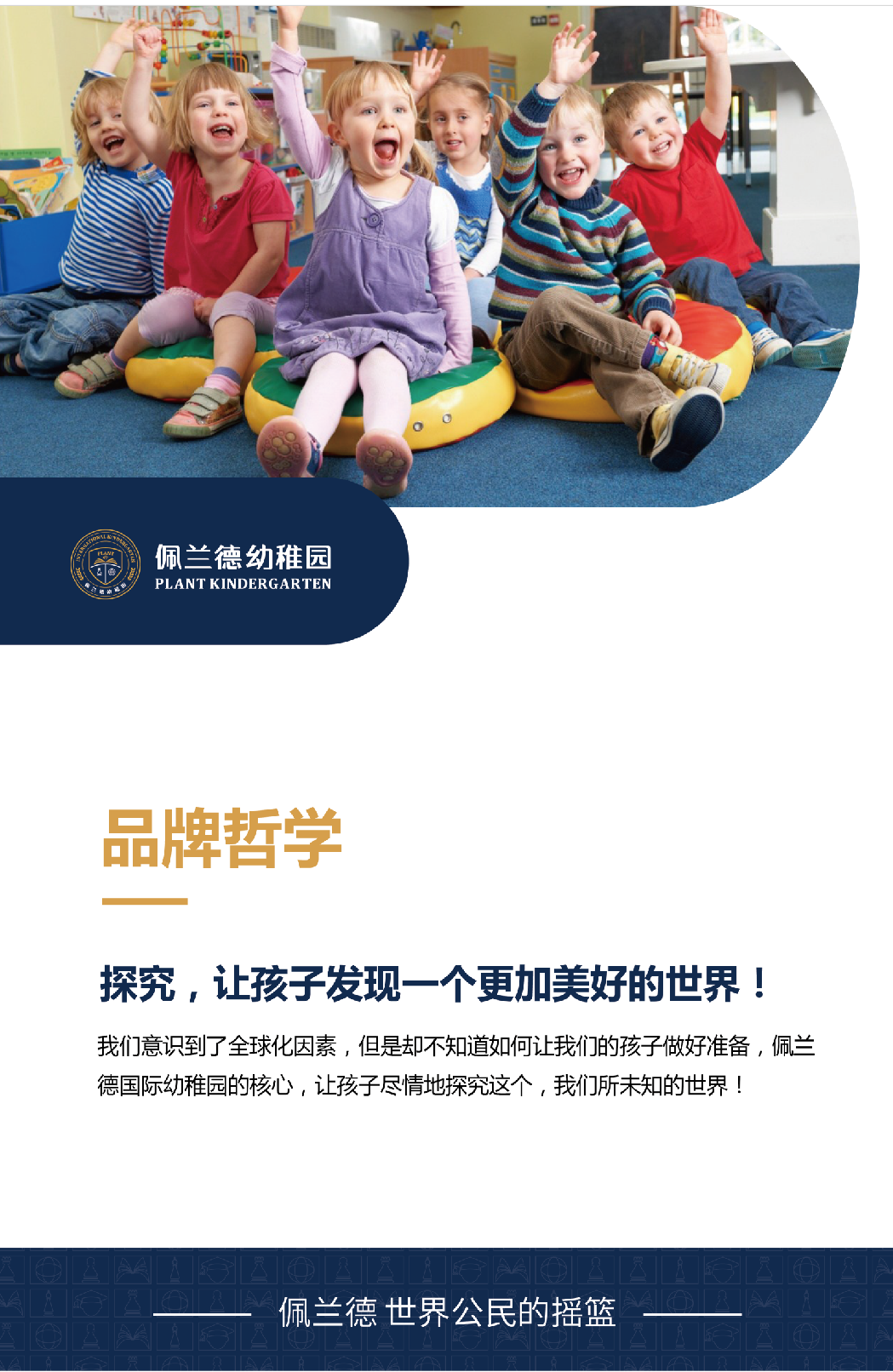 佩兰德国际幼稚园:探究,让孩子发现一个更加美好的世界!