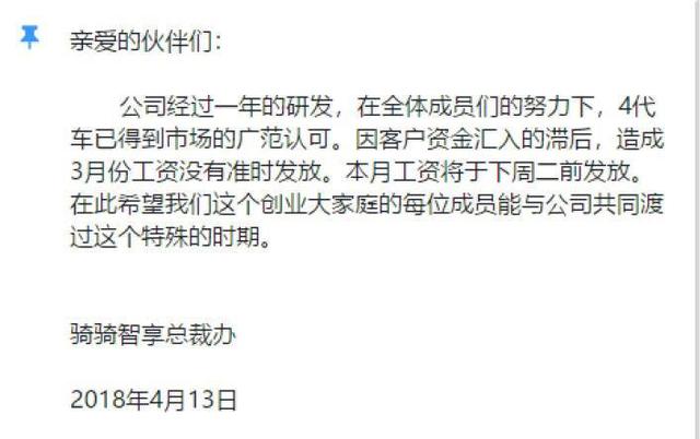 智享单车欠薪269万遭点名，曾想替ofo接盘，办公地已人去楼空
